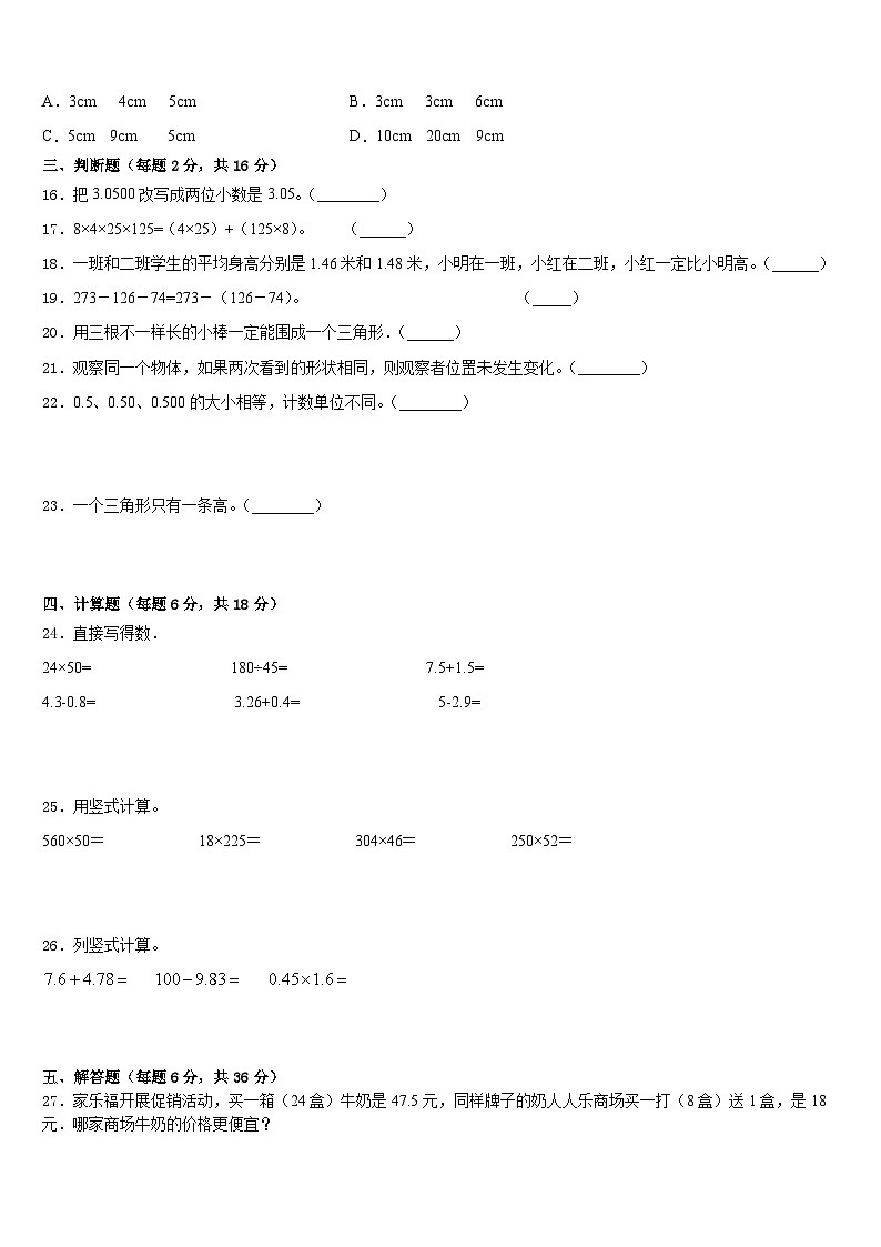 武川县2022-2023学年四下数学期末联考试题含答案第2页