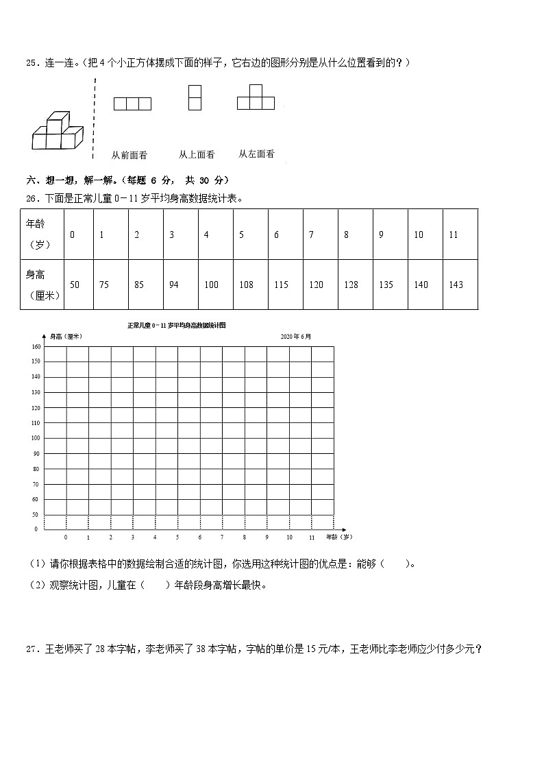 武汉市黄陂区2022-2023学年四年级数学第二学期期末检测试题含答案第3页