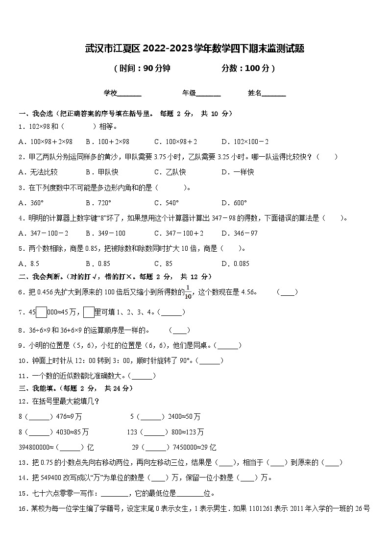 武汉市江夏区2022-2023学年数学四下期末监测试题含答案第1页