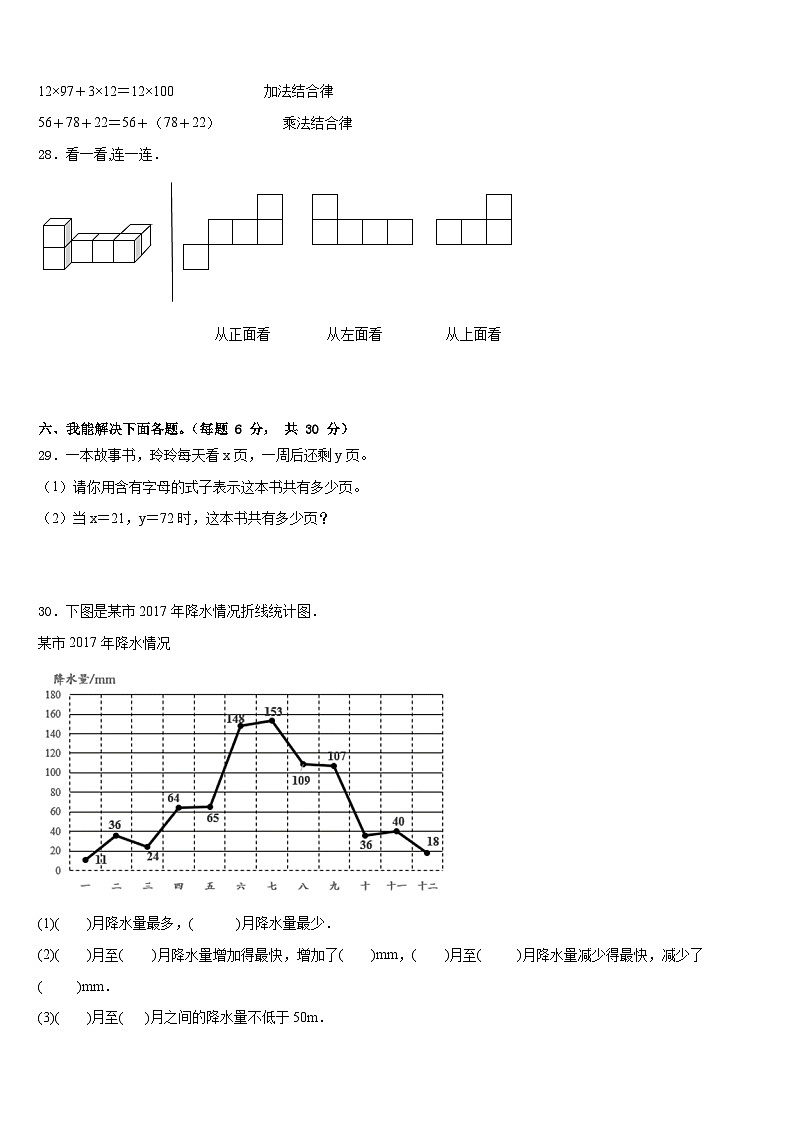 武汉市江夏区2022-2023学年数学四下期末监测试题含答案第3页