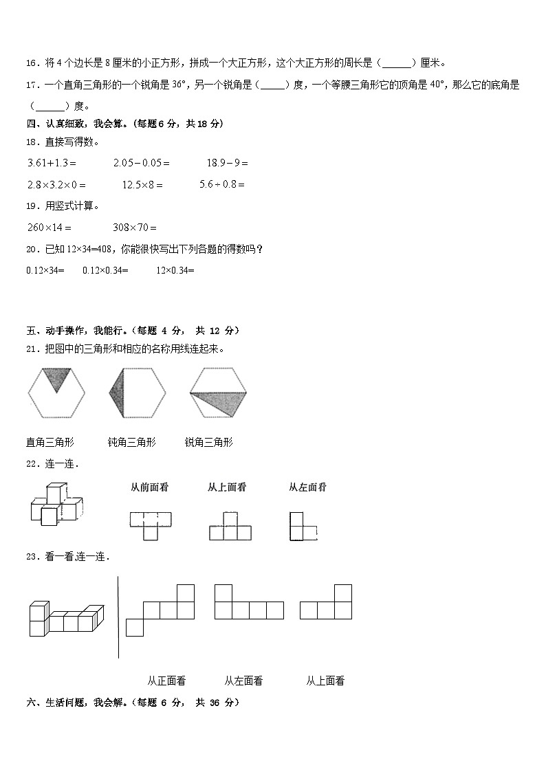 武汉市新洲区2022-2023学年四年级数学第二学期期末质量跟踪监视试题含答案第2页