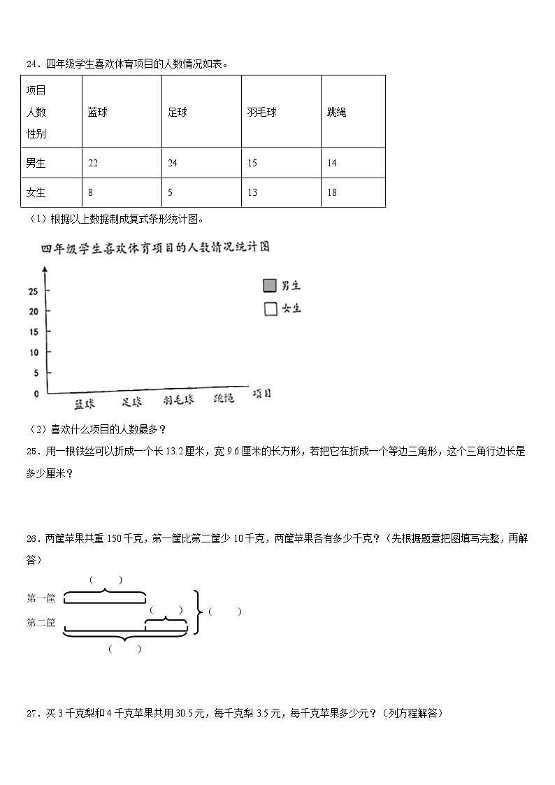 武汉市新洲区2022-2023学年四年级数学第二学期期末质量跟踪监视试题含答案第3页