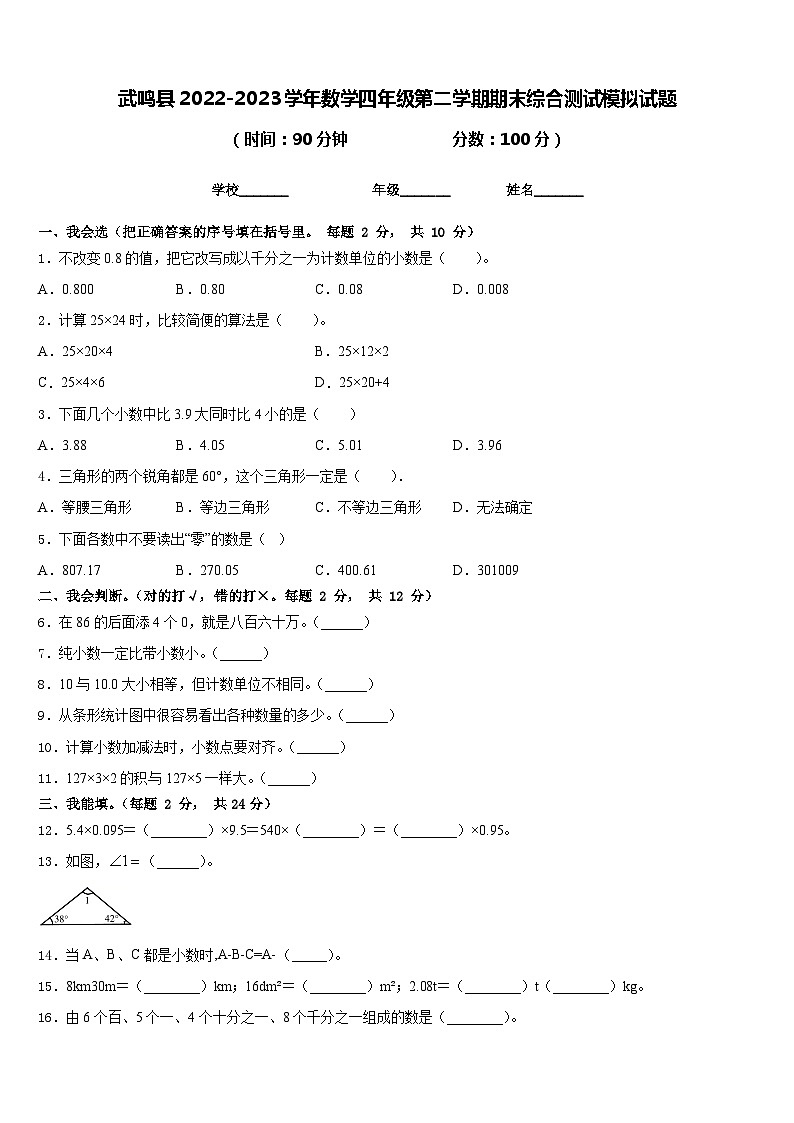 武鸣县2022-2023学年数学四年级第二学期期末综合测试模拟试题含答案第1页