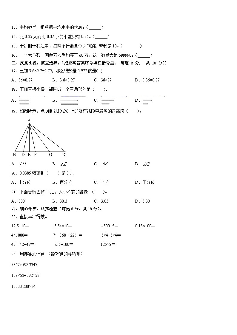 昭通市镇雄县2022-2023学年数学四下期末学业水平测试模拟试题含答案第2页