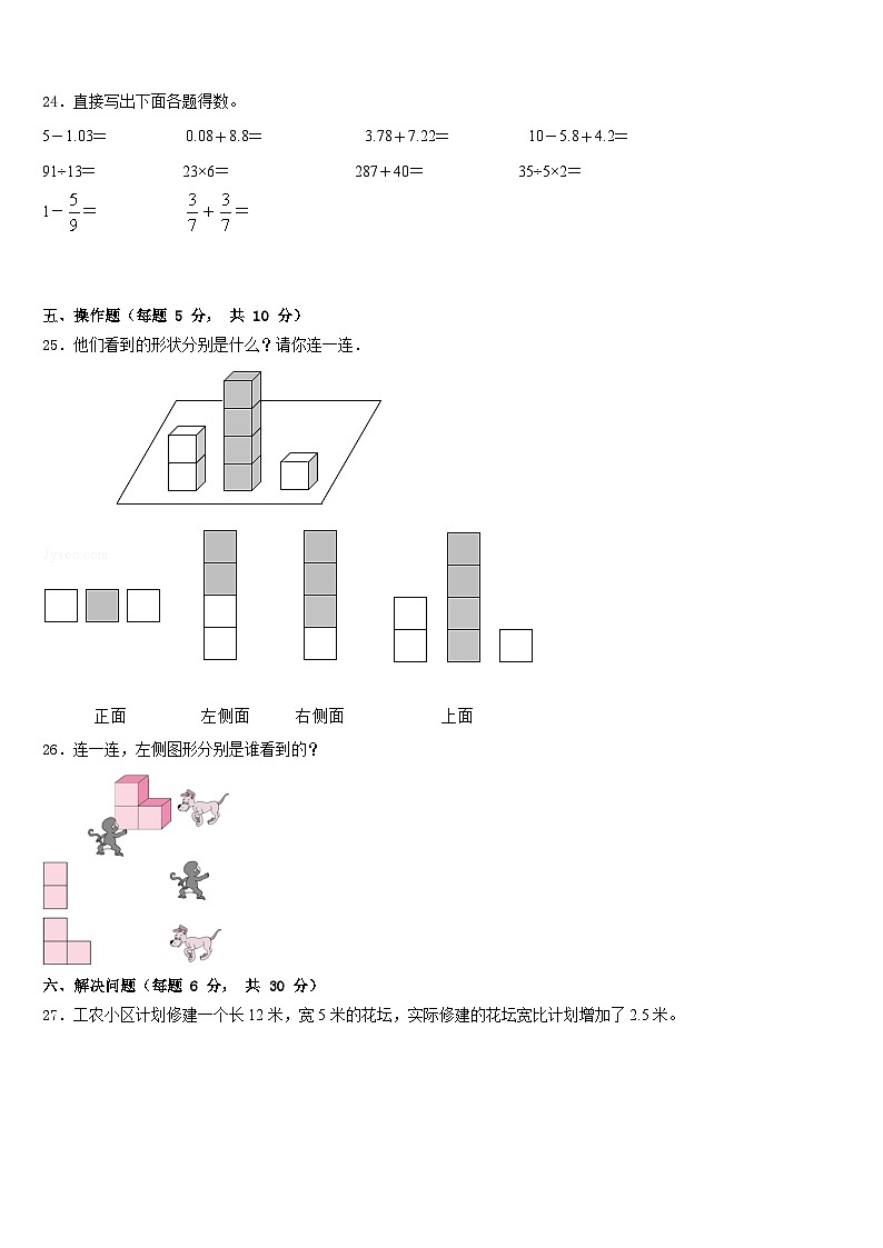 昭通市镇雄县2022-2023学年数学四下期末学业水平测试模拟试题含答案第3页