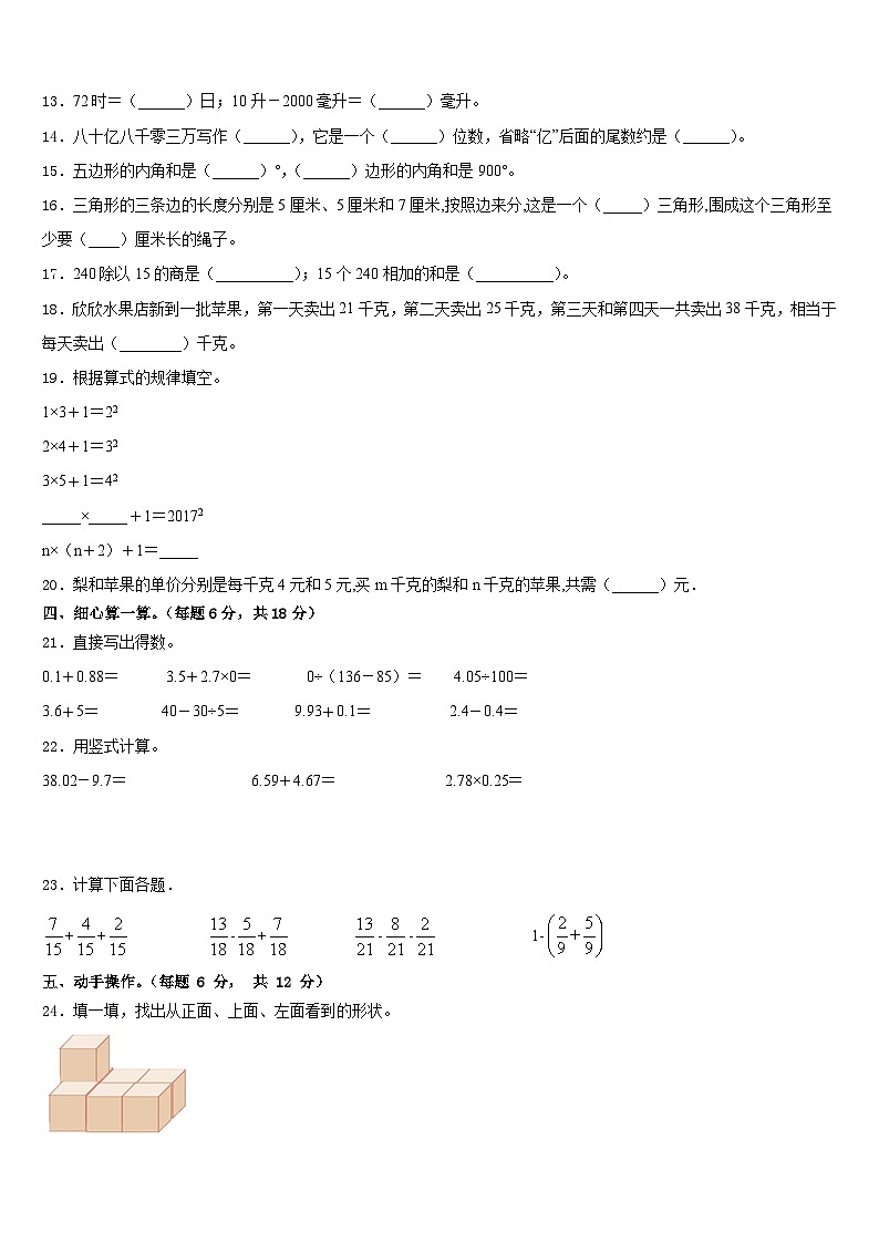 昭通市威信县2022-2023学年四下数学期末学业水平测试试题含答案第2页