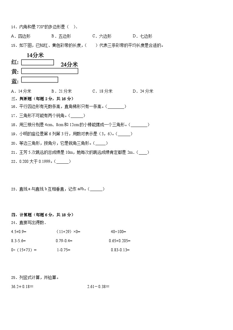 格尔木市2022-2023学年四年级数学第二学期期末学业水平测试试题含答案第2页