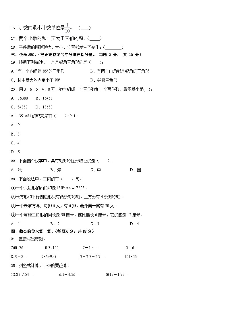 民乐县2022-2023学年数学四年级第二学期期末学业水平测试模拟试题含答案第2页