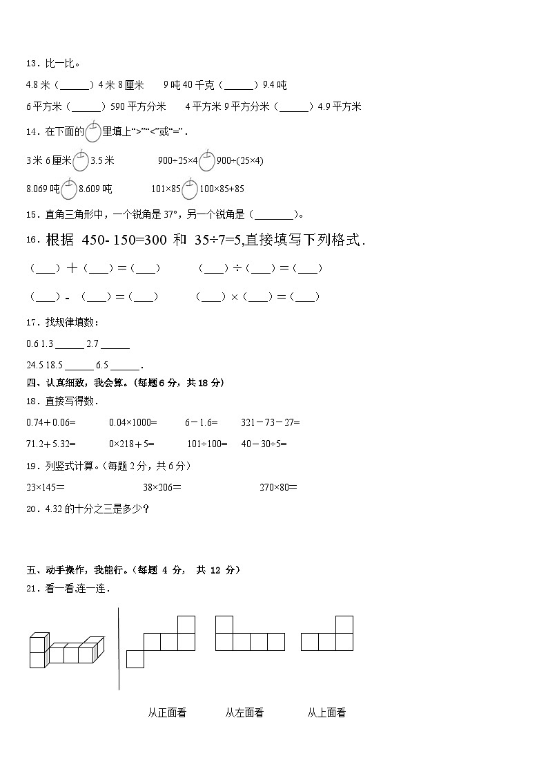 梧州市长洲区2022-2023学年四下数学期末学业水平测试模拟试题含答案02