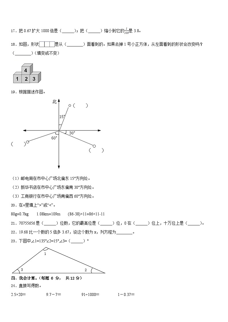 龙陵县2022-2023学年数学四年级第二学期期末学业水平测试试题含答案第2页