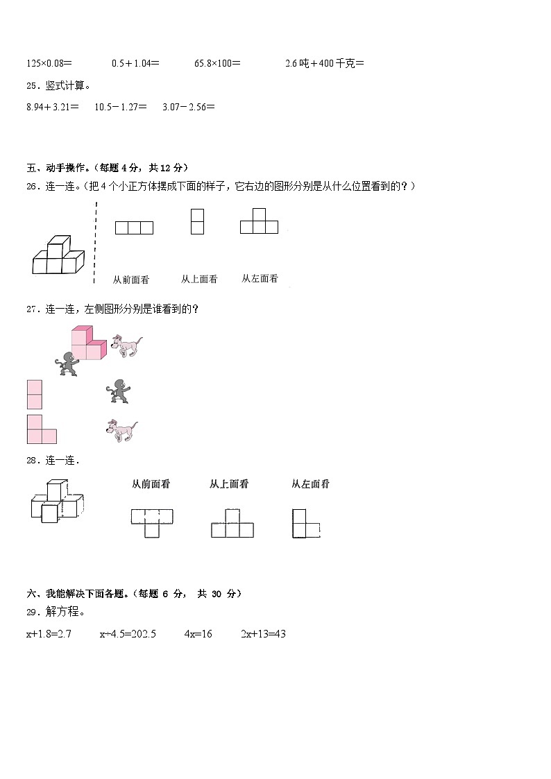 龙陵县2022-2023学年数学四年级第二学期期末学业水平测试试题含答案第3页
