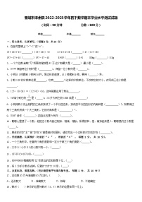 晋城市泽州县2022-2023学年四下数学期末学业水平测试试题含答案