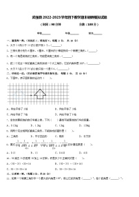 武强县2022-2023学年四下数学期末调研模拟试题含答案