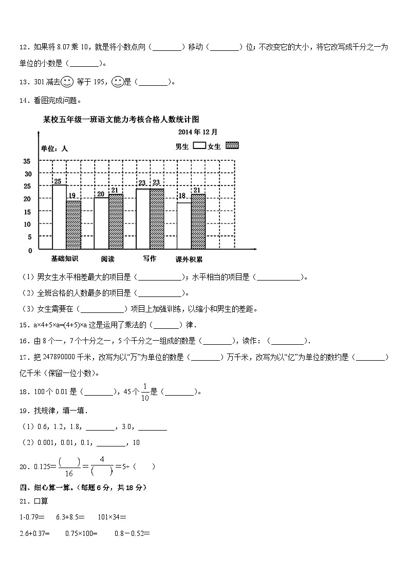 武强县2022-2023学年四下数学期末调研模拟试题含答案第2页