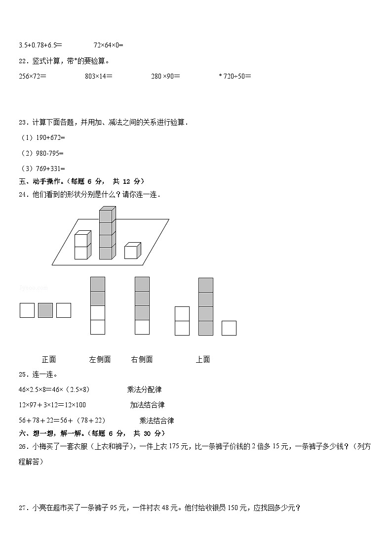 武强县2022-2023学年四下数学期末调研模拟试题含答案第3页