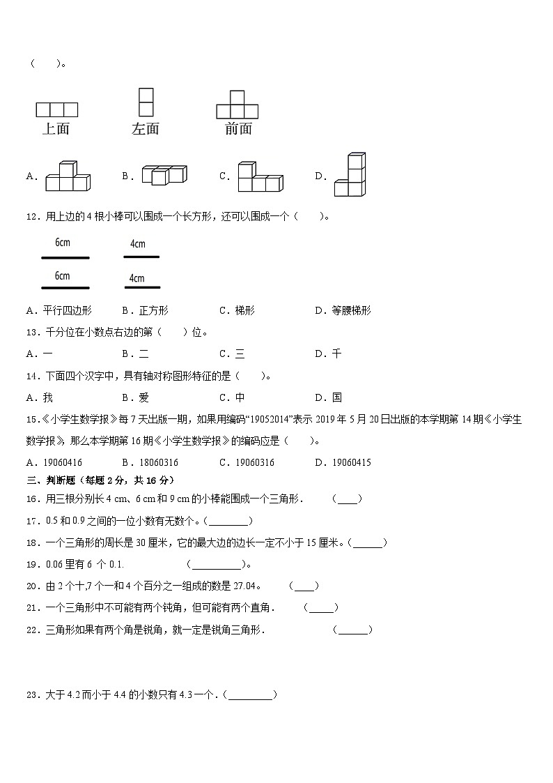 武胜县2022-2023学年数学四年级第二学期期末质量跟踪监视模拟试题含答案02