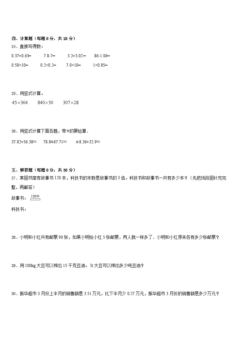 武胜县2022-2023学年数学四年级第二学期期末质量跟踪监视模拟试题含答案03