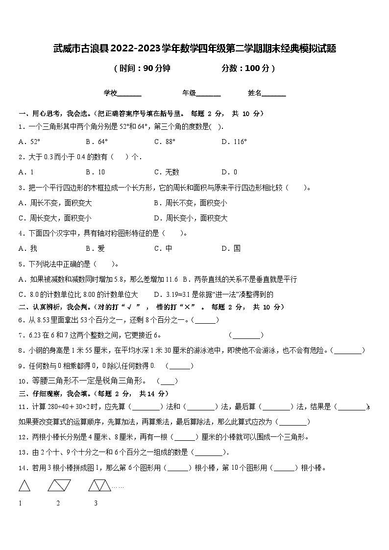 武威市古浪县2022-2023学年数学四年级第二学期期末经典模拟试题含答案第1页