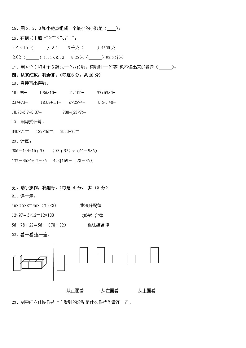 武威市古浪县2022-2023学年数学四年级第二学期期末经典模拟试题含答案第2页