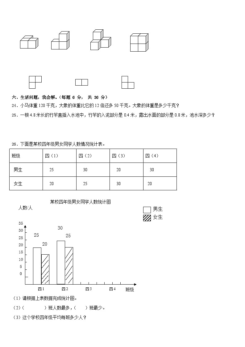 武威市古浪县2022-2023学年数学四年级第二学期期末经典模拟试题含答案第3页