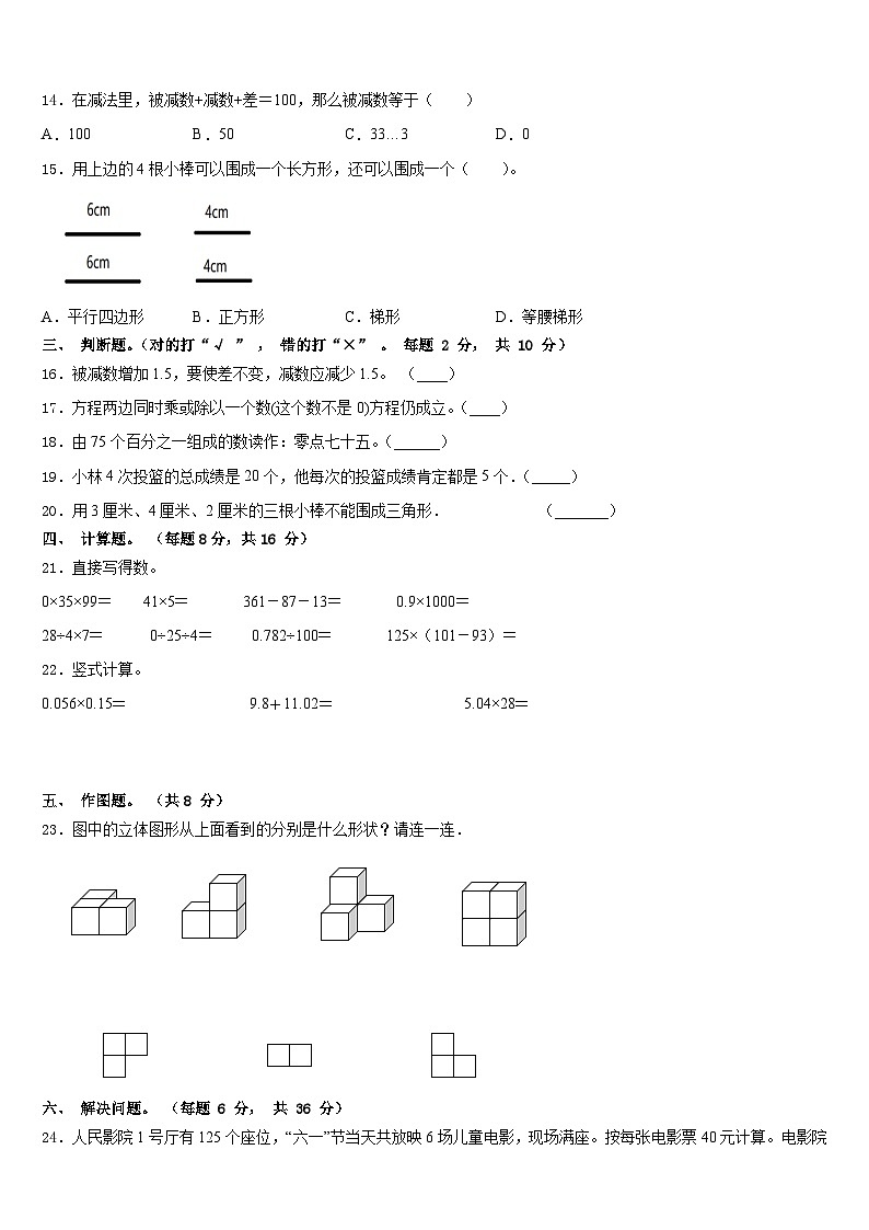 武威市民勤县2022-2023学年数学四下期末综合测试模拟试题含答案第2页
