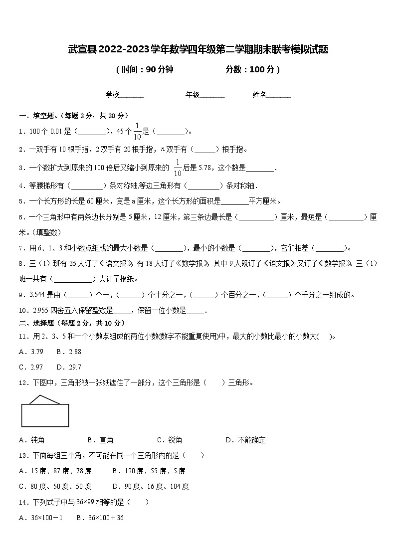 武宣县2022-2023学年数学四年级第二学期期末联考模拟试题含答案01