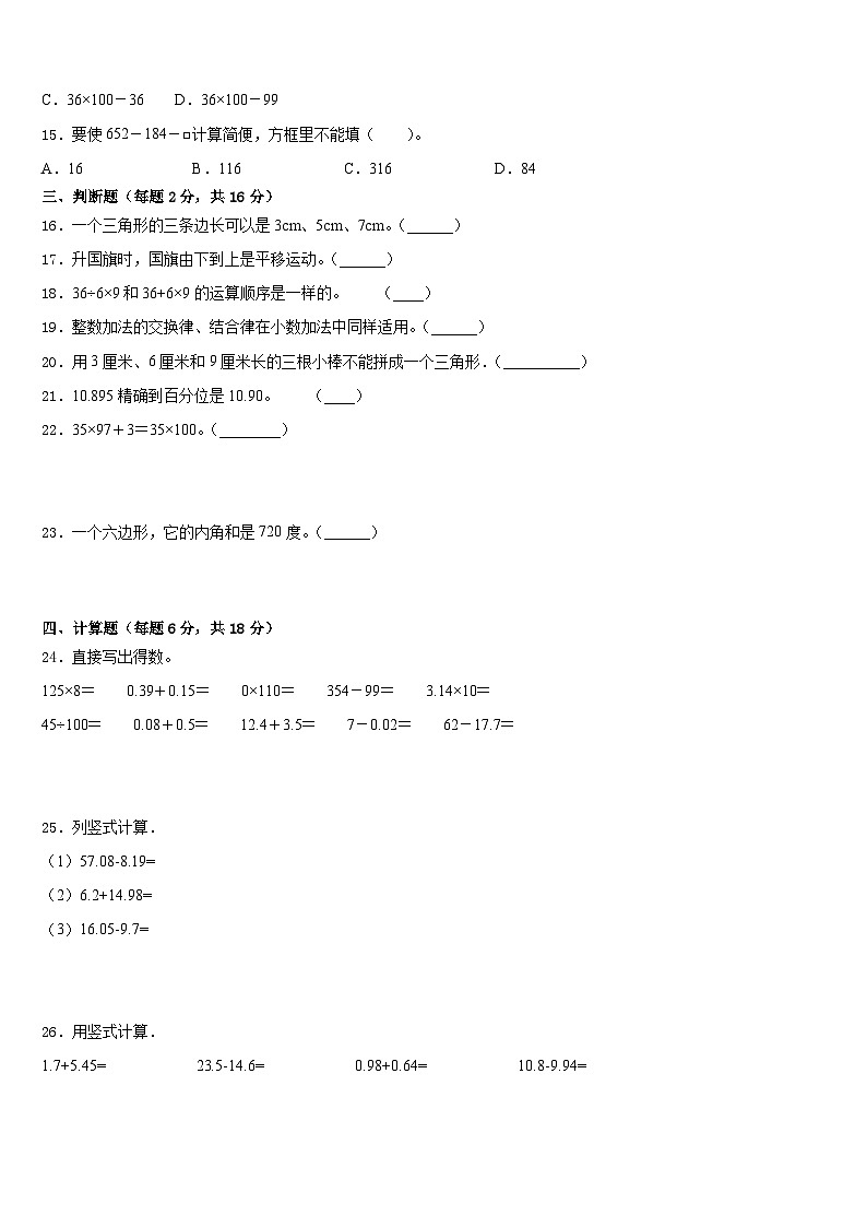 武宣县2022-2023学年数学四年级第二学期期末联考模拟试题含答案02