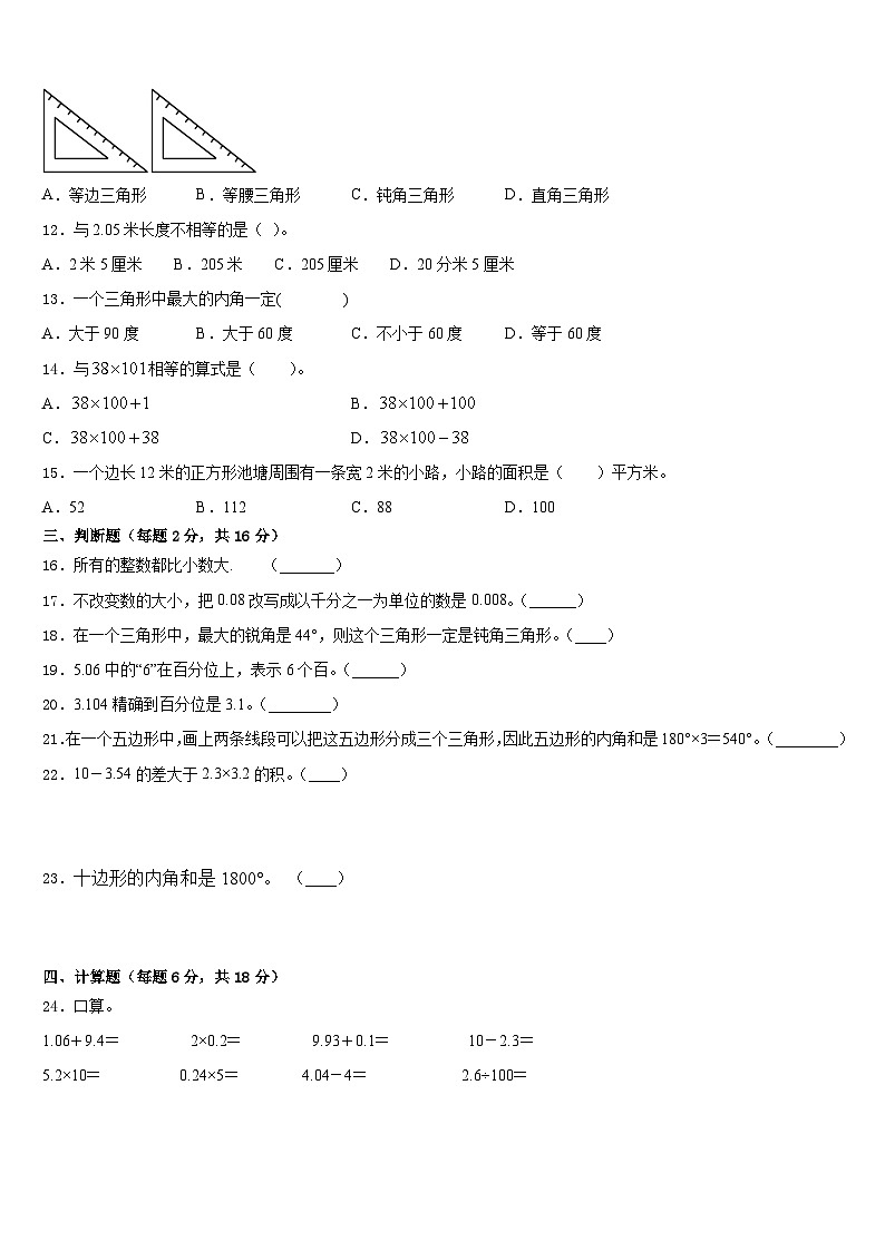 正安县2022-2023学年数学四下期末达标检测模拟试题含答案02