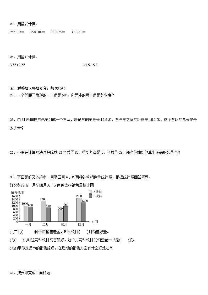 正安县2022-2023学年数学四下期末达标检测模拟试题含答案03