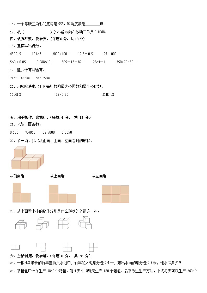 榆林市定边县2022-2023学年四下数学期末教学质量检测模拟试题含答案第2页