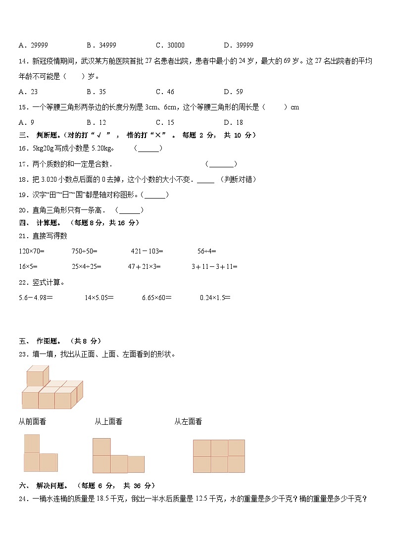 榆林市横山县2022-2023学年四下数学期末质量检测模拟试题含答案02