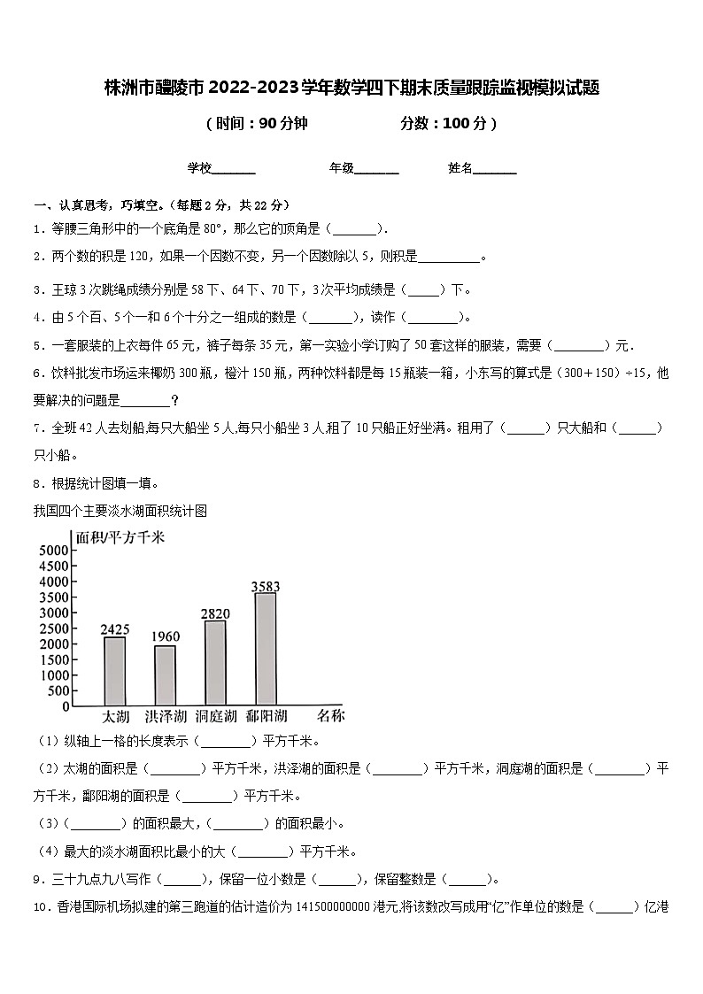 株洲市醴陵市2022-2023学年数学四下期末质量跟踪监视模拟试题含答案01