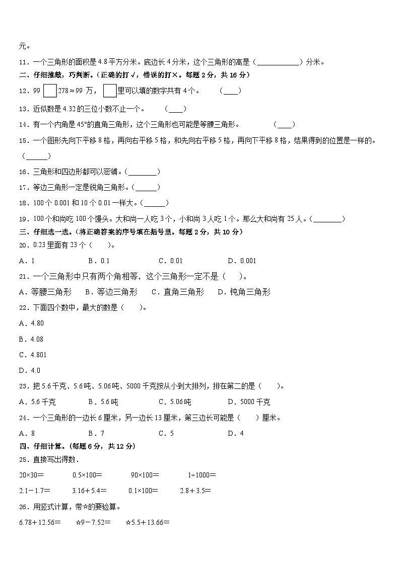 株洲市醴陵市2022-2023学年数学四下期末质量跟踪监视模拟试题含答案02