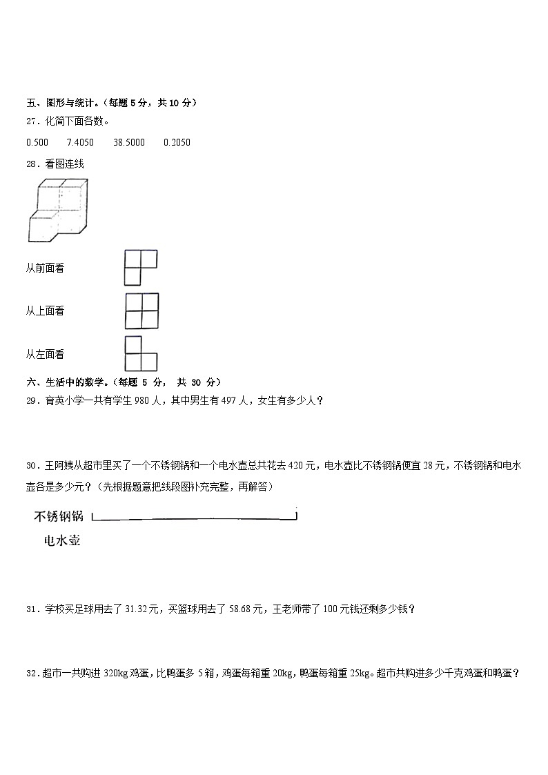 株洲市醴陵市2022-2023学年数学四下期末质量跟踪监视模拟试题含答案03