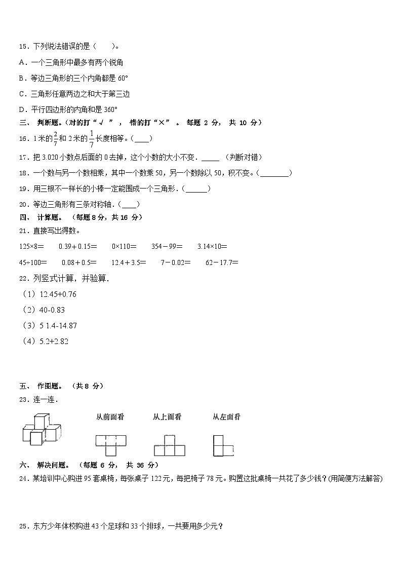 株洲市天元区2022-2023学年数学四下期末复习检测试题含答案第2页
