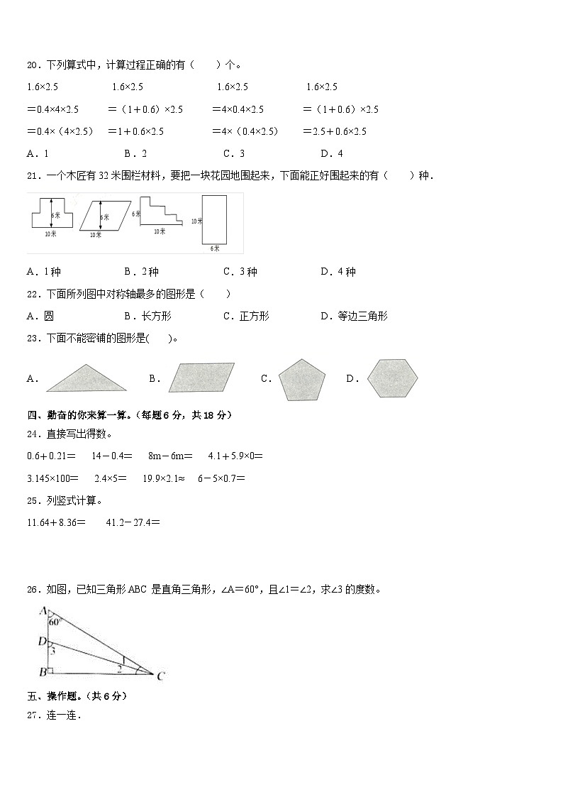 榆林市榆阳区2022-2023学年数学四年级第二学期期末调研试题含答案第2页