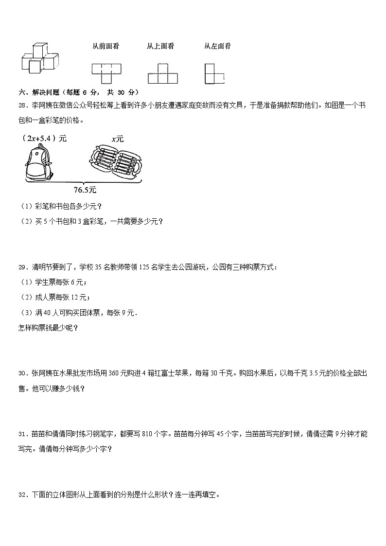 榆林市榆阳区2022-2023学年数学四年级第二学期期末调研试题含答案第3页