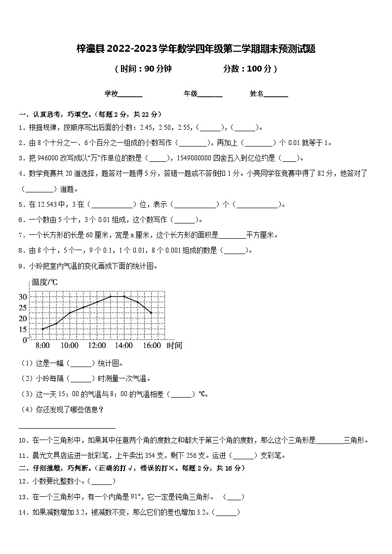 梓潼县2022-2023学年数学四年级第二学期期末预测试题含答案第1页