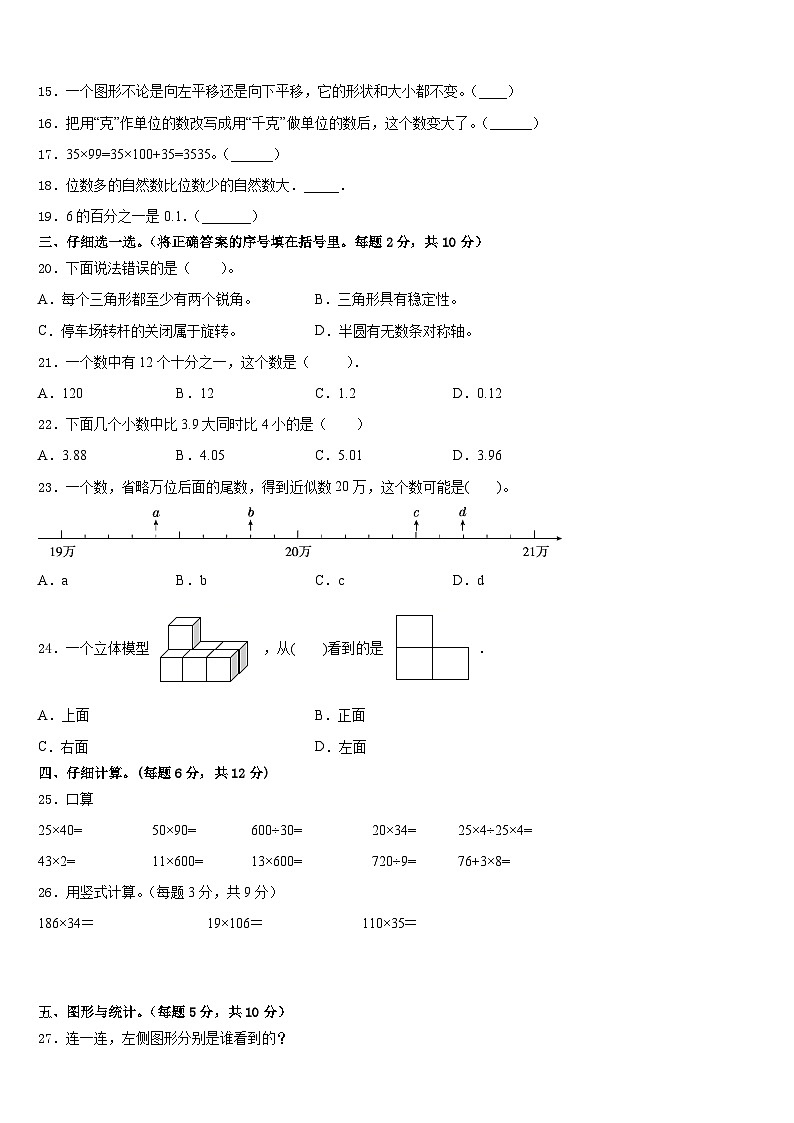 梓潼县2022-2023学年数学四年级第二学期期末预测试题含答案第2页