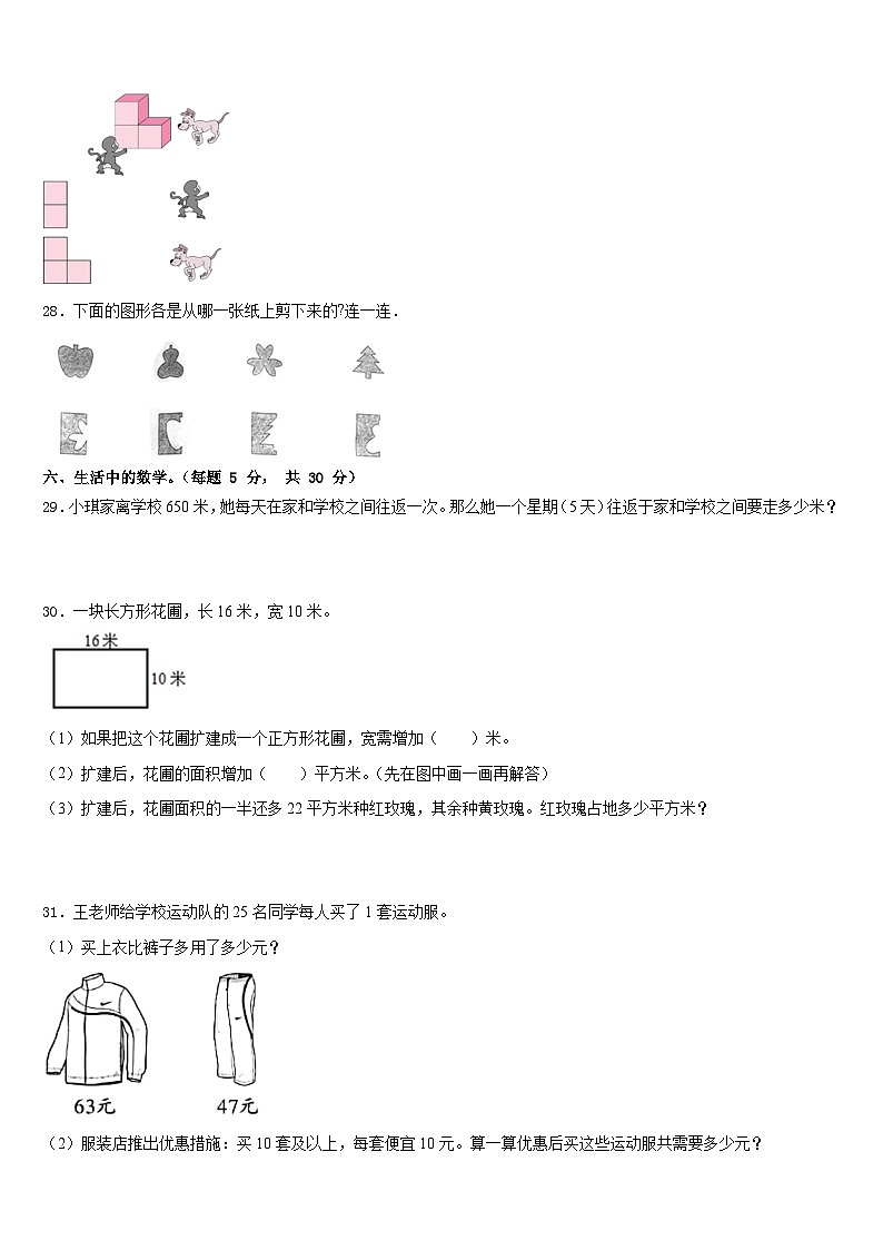 梓潼县2022-2023学年数学四年级第二学期期末预测试题含答案第3页