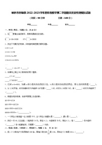 榆林市米脂县2022-2023学年四年级数学第二学期期末质量检测模拟试题含答案