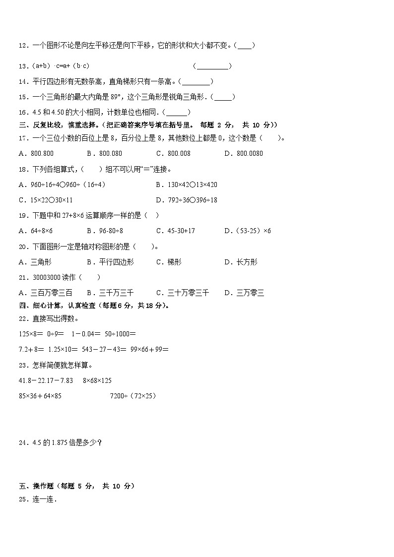 正宁县2022-2023学年四下数学期末监测试题含答案第2页