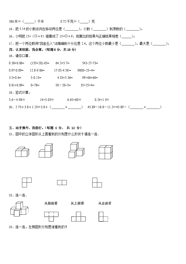 株洲县2022-2023学年数学四下期末联考试题含答案第2页