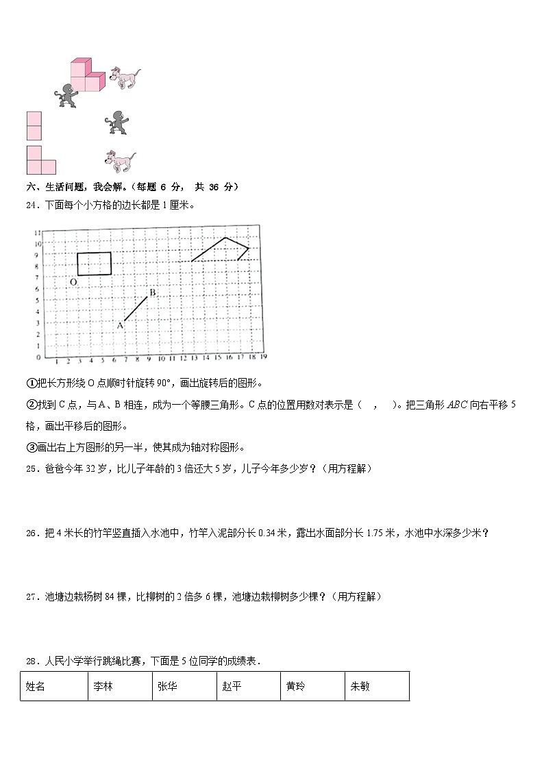 株洲县2022-2023学年数学四下期末联考试题含答案第3页