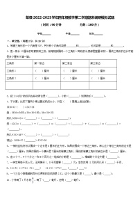 歙县2022-2023学年四年级数学第二学期期末调研模拟试题含答案