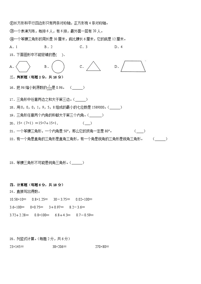 氹仔岛2022-2023学年四年级数学第二学期期末教学质量检测试题含答案第2页