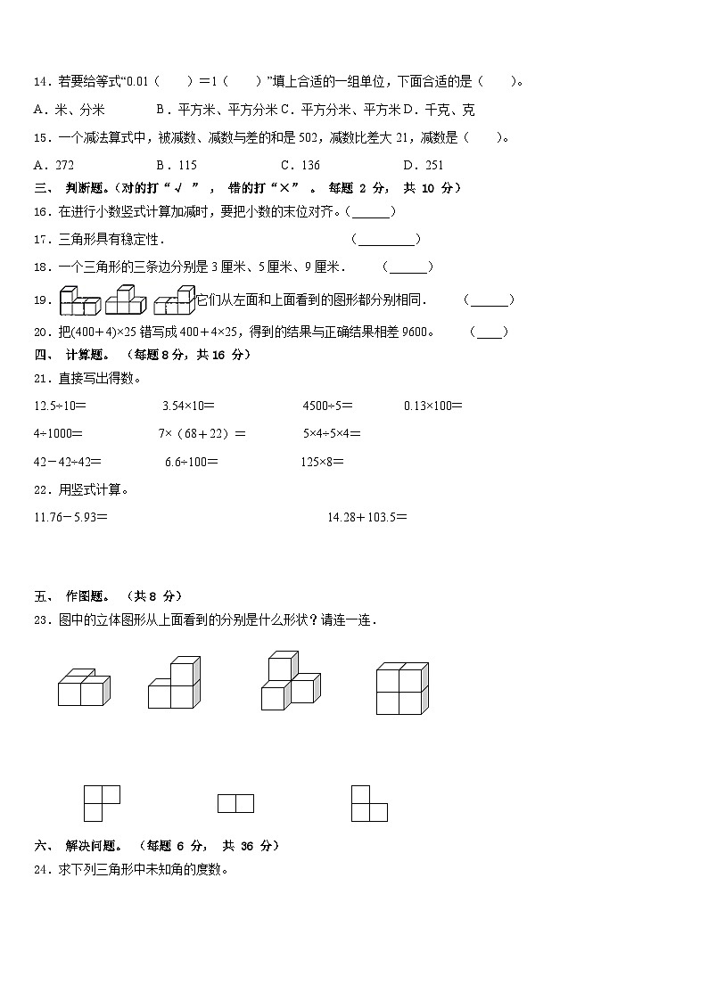 汉源县2022-2023学年四下数学期末调研模拟试题含答案第2页