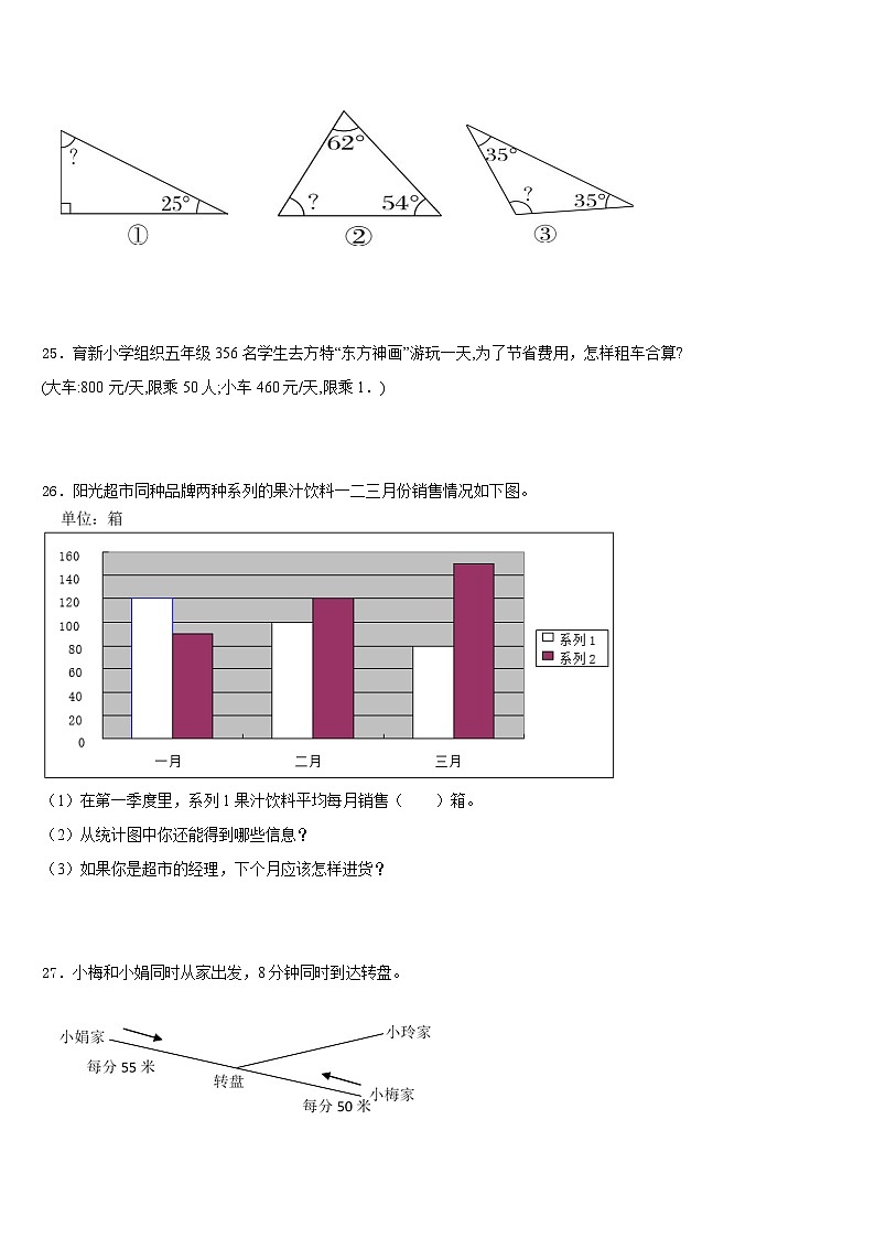 汉源县2022-2023学年四下数学期末调研模拟试题含答案第3页