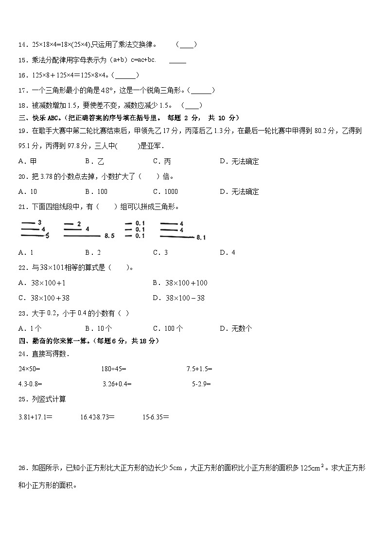 汉中市城固县2022-2023学年四年级数学第二学期期末考试模拟试题含答案第2页