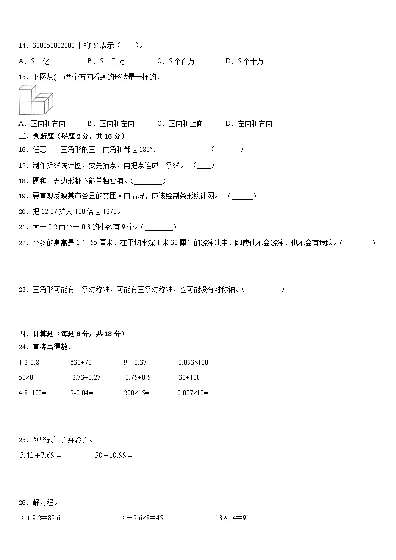 汉中市汉台区2022-2023学年四下数学期末学业质量监测试题含答案02
